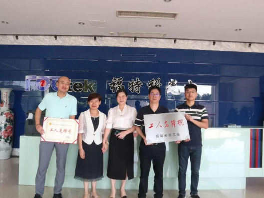 Congratulations!FOCtek won the honorary title of "Pioneer of Workers" in Fujian Province