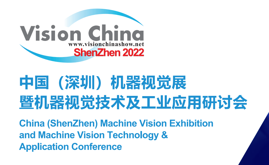FOCtek will participate in the 2022 China (Shenzhen) Machine Vision Exhibition from 15-17 November, 