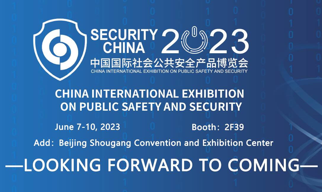 FOCtek will participate in the CHINA INTERNATIONAL EXHIBITION ON PUBLIC SAFETY AND SECURITY 2023. 