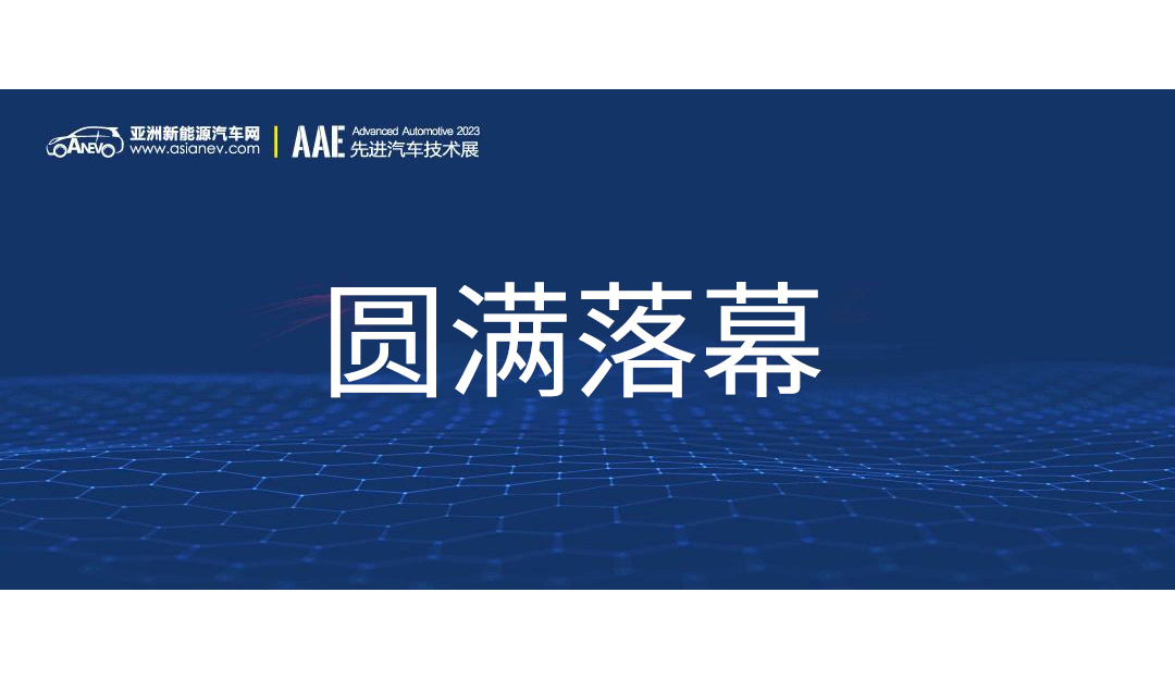 FOCtek shine 2023 Shenzhen Advanced Automobile Technology Exhibition
